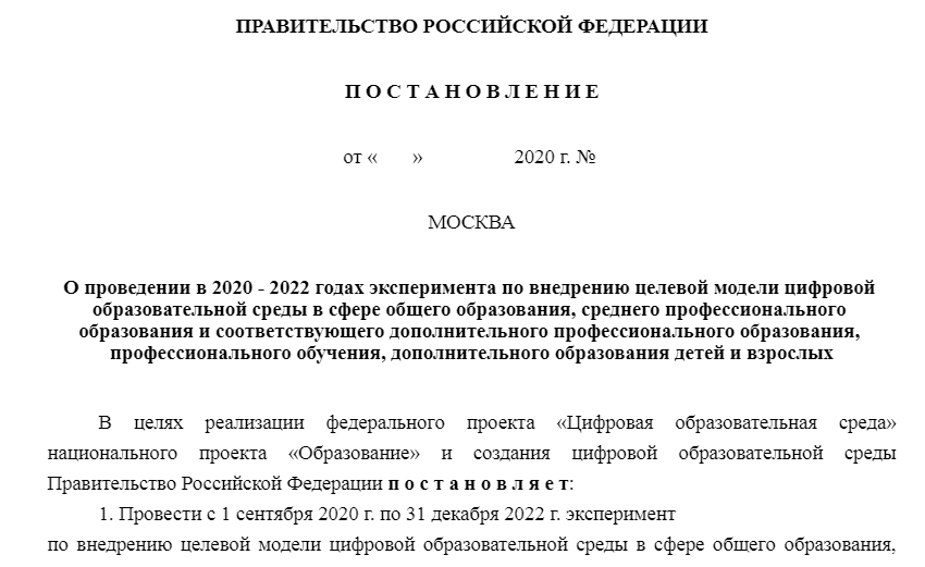 заголовок постановления, весь текст смотрите по ссылке