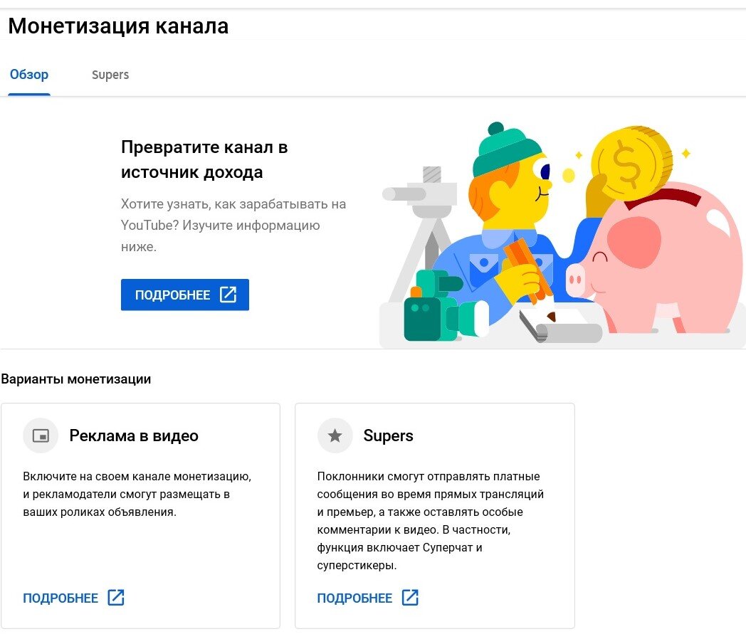 Включите монетизацию!