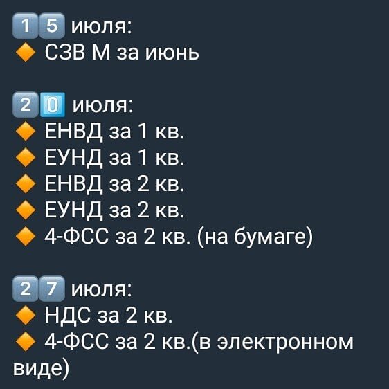 Сроки сдачи отчетности за 1 и 2 квартал