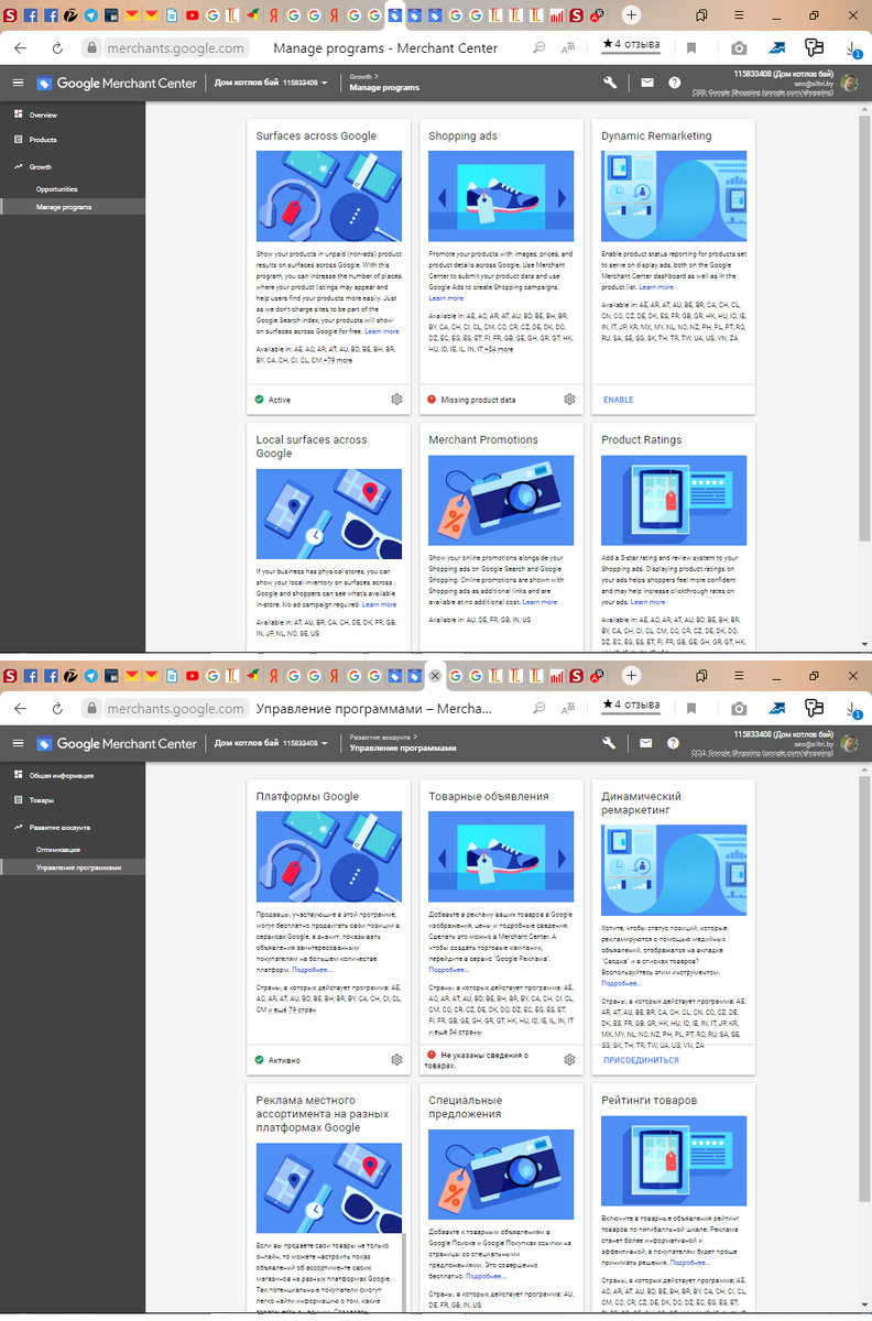 У вас в разных вкладках интерфейс Google Merchant Center может быть на разных языках
