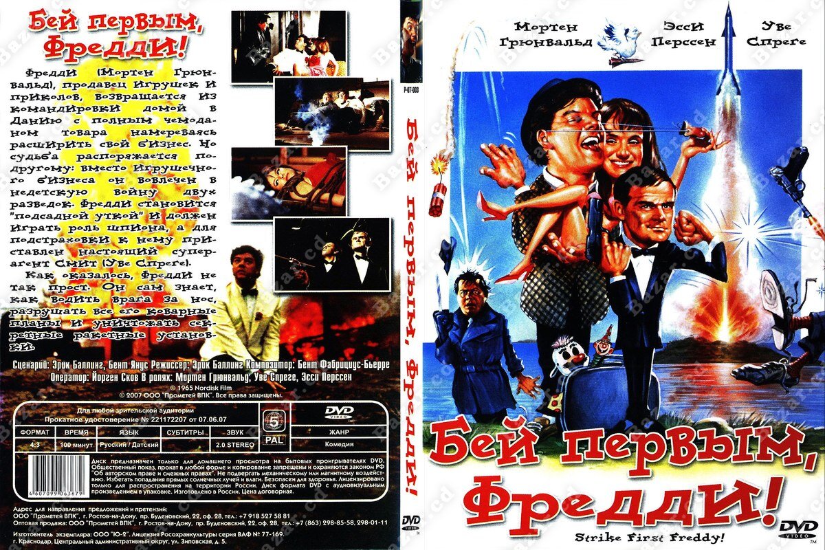 Попыткой продолжить франшизу Фредди стала эротическая комедия "Расслабься, Фредди", но успех был несравним.