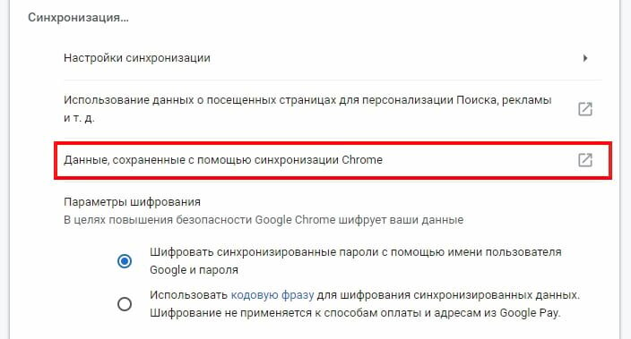 Как снять синхронизацию с компьютера. Как удалить синхронизированный аккаунт. Настроить синхронизацию гугл аккаунта.