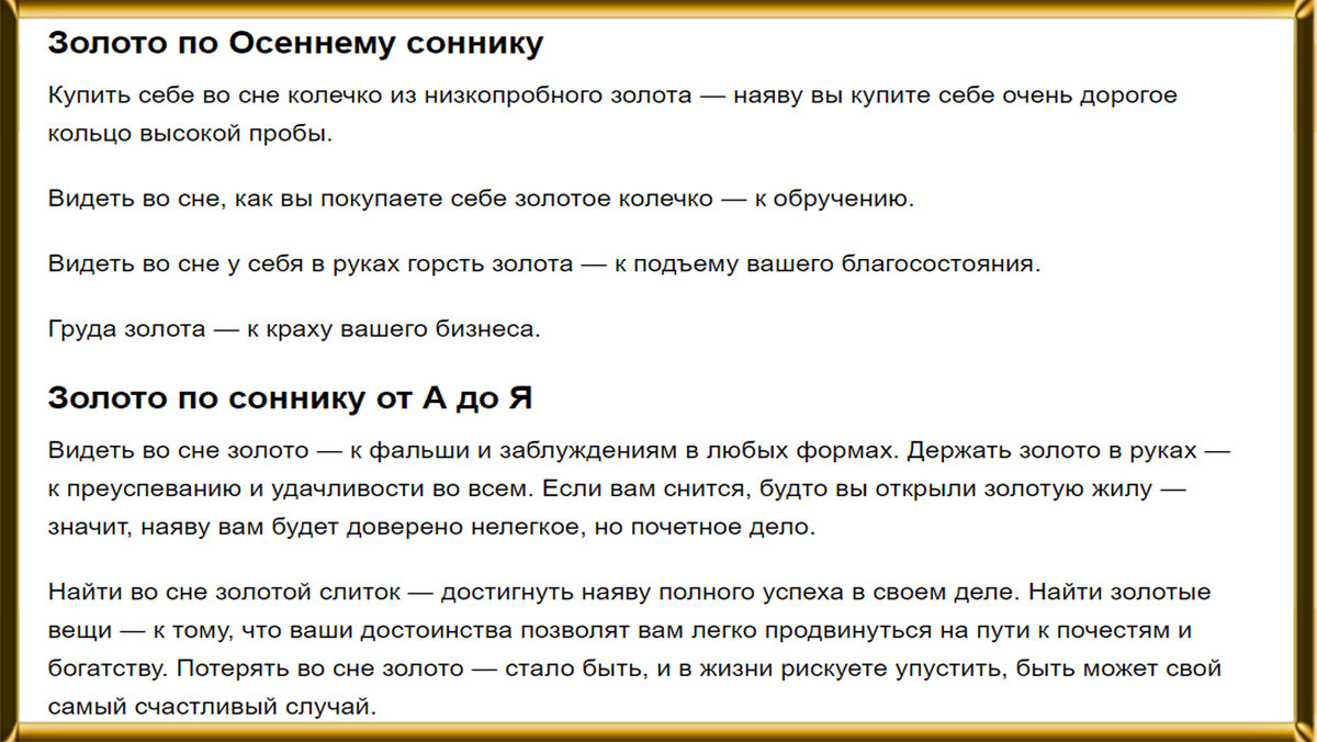 Ювелирный сонник: к чему снится золото