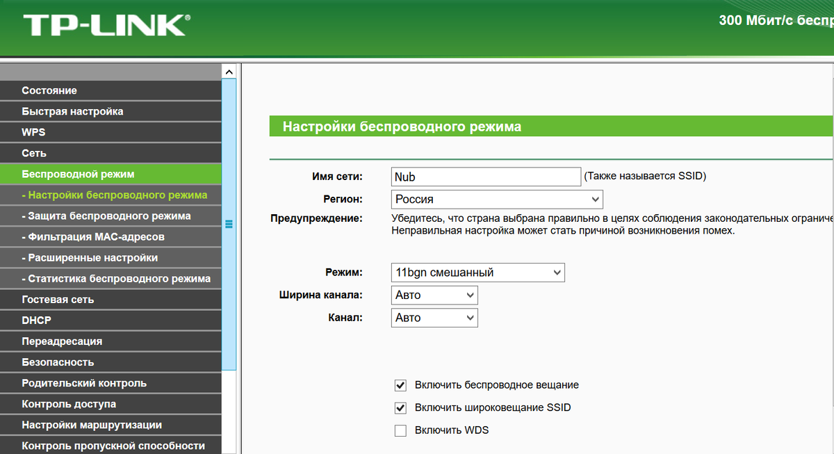 Настройка имени WiFi