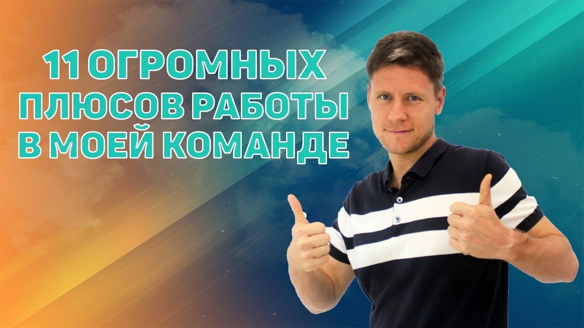 🔥11 огромных плюсов сетевого бизнеса. Главные преимущества сетевого маркетинга. 