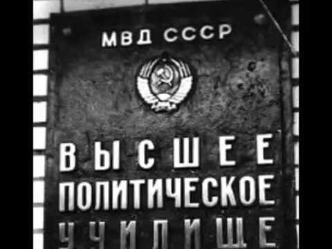 Табличка над входом в ВПУ МВД СССР. Картинка взята из открытых источников интернета.