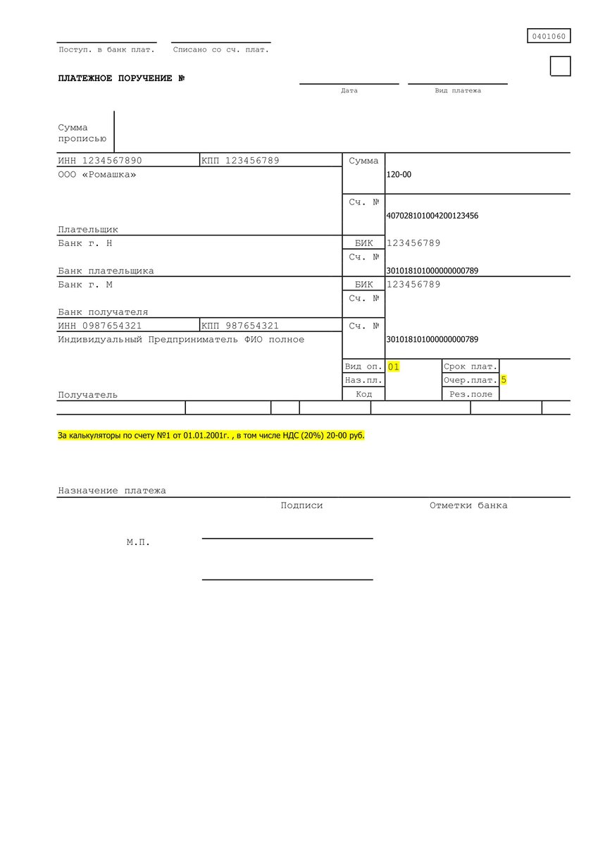 Платежное поручение счет. Назначение платежа в платежном поручении при перечислении. Оплата счета платежное поручение ИП. Платежное поручение очередь платежа поле. Назначение платежа в платежном поручении на перечисление премии.