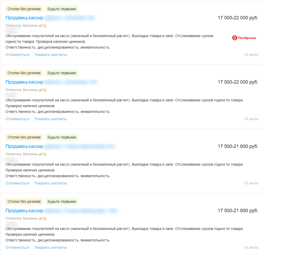 Ну уж слишком много вакансий