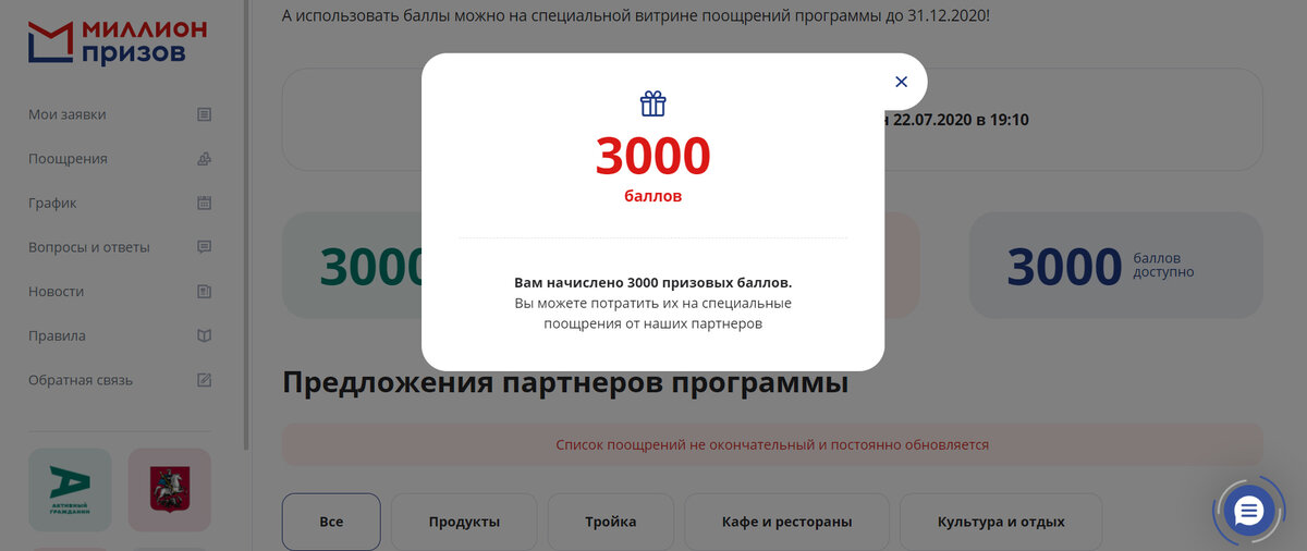 Как активировать промокод миллион призов. Миллион призов поощрения. Миллион призов промокод. Миллион призов активировать код.