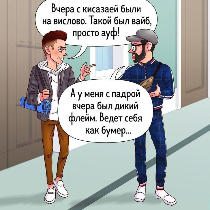 Понимаете ли вы общение зумеров в этой ситуации?