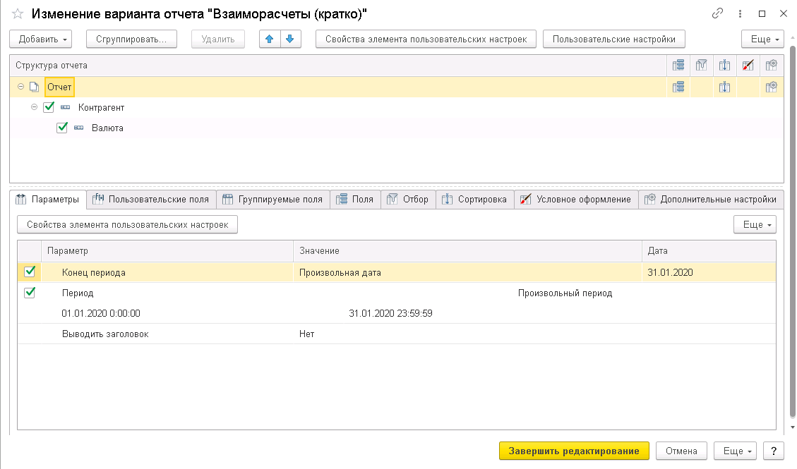 Как работают отчеты в 1с. Структура отчета 1с. Группировка в отчете 1с. УНФ отчеты. Произвольные отчеты в 1с.