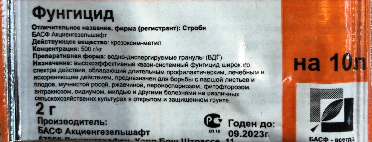 Фалькон фунгицид инструкция по применению для винограда. Строби ВДГ. Обработка фунгицидами. Топаз и Строби. Раствор фунгицида.