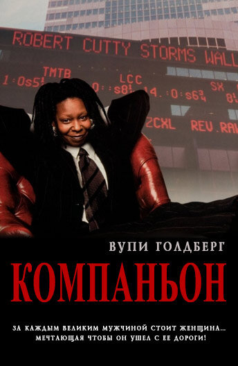 <Компаньон>