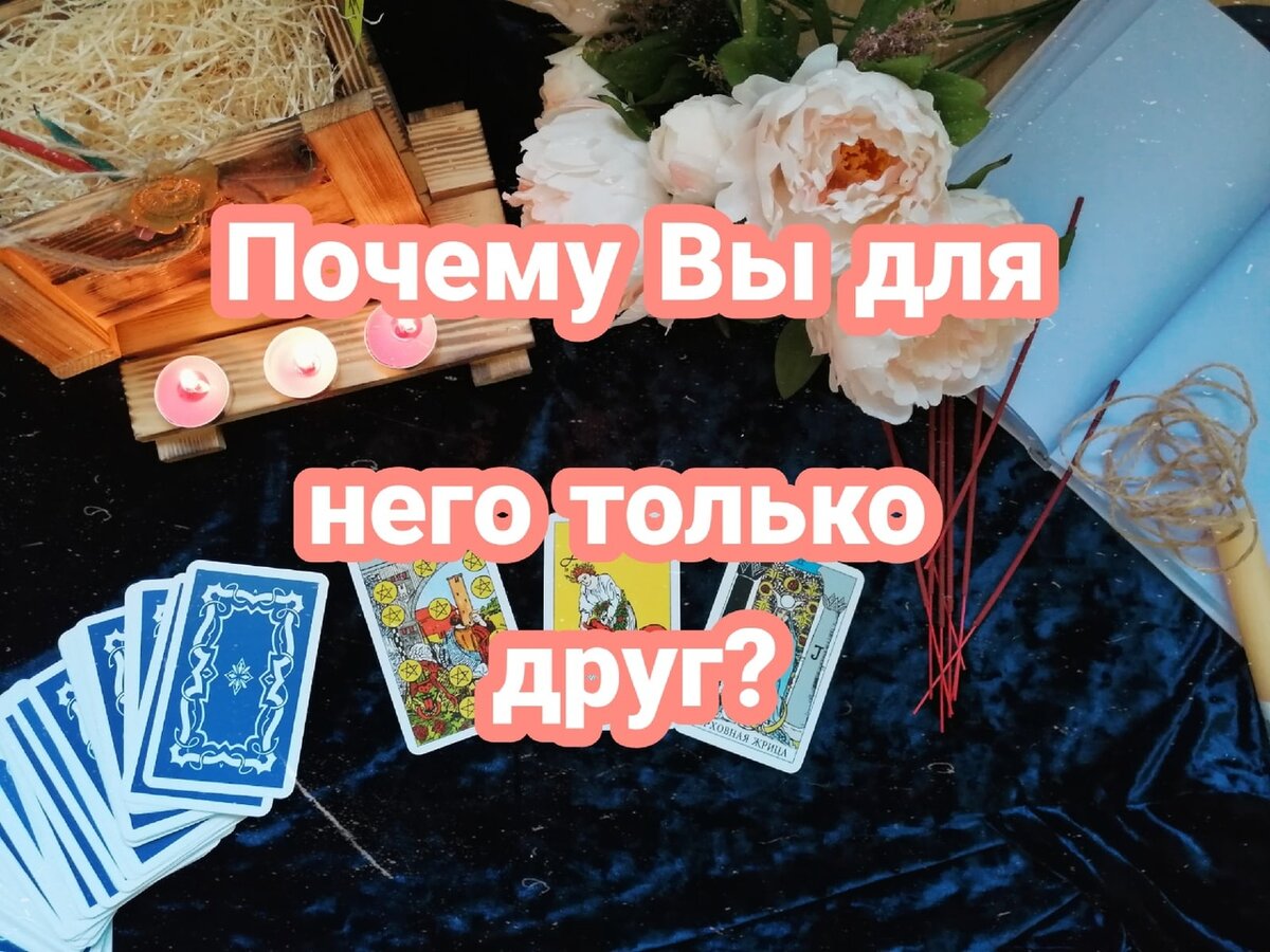 Расклад на 3 позиции.