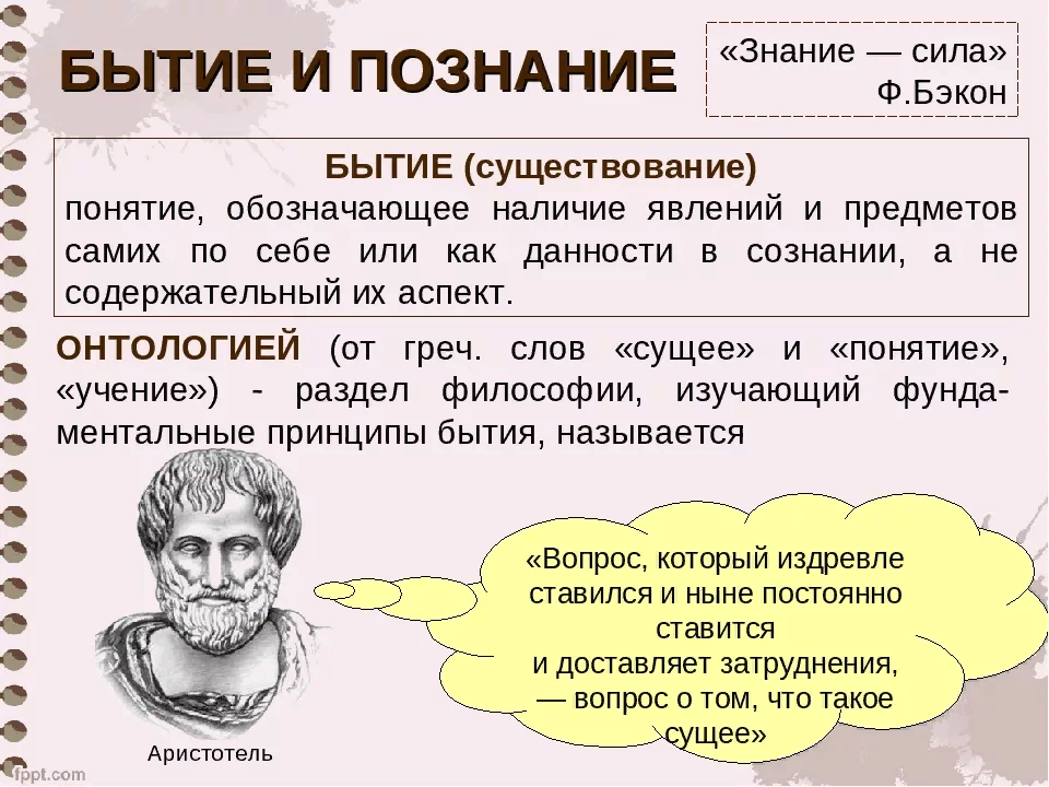 Ничего понятие. Бытие это в философии. Бытие это в философии определение. Существование это в философии. Понятие бытия в философии.