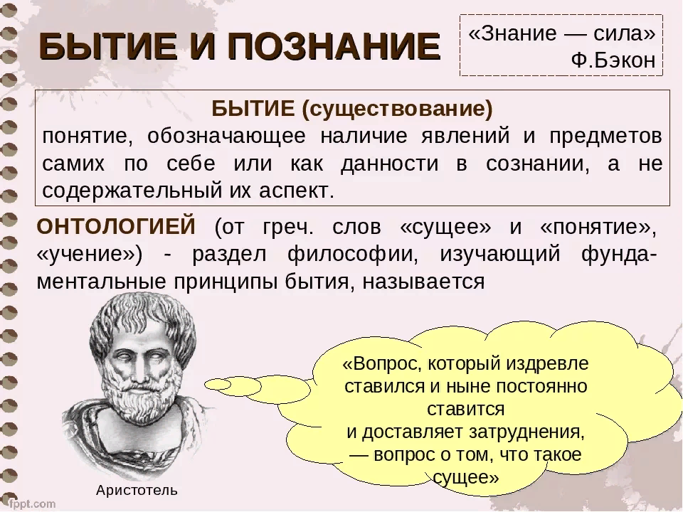 Понятие бытие в философии ввел. Бытие это в философии. Бытие это в философии определение. Существование это в философии. Понятие бытия в философии.