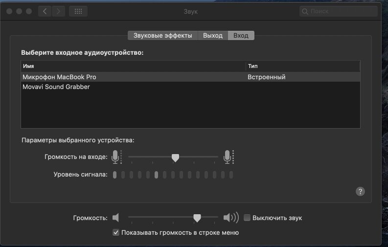 Устройство записи Movavi Sound Grabber