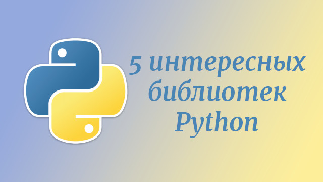 Библиотека python на русском. Питон библиотека фотоальбом. Пайтон с библиотеками Пайтон без библиотек Мем. Прикрепить библиотеку Пайтон. Scipy integram formla Library Python learn.