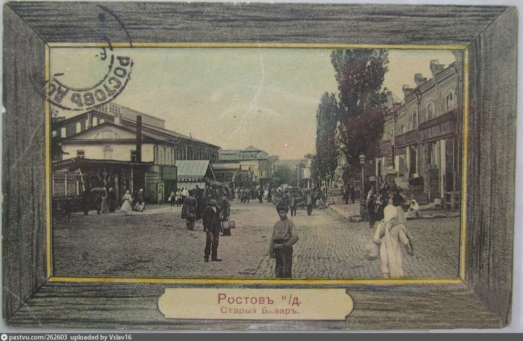 Фото Ростов н/д Старый Базар
