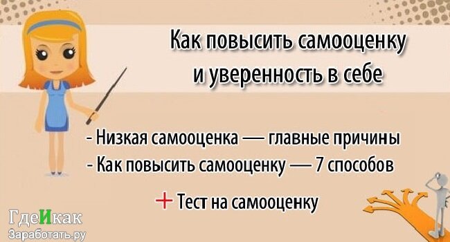 Как повысить самооценку