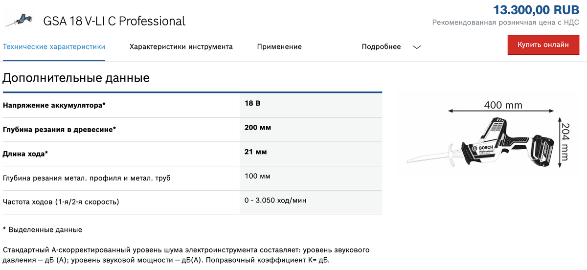 источник https://www.bosch-professional.com/ru/ru/products/gsa-18-v-li-c-06016A5001