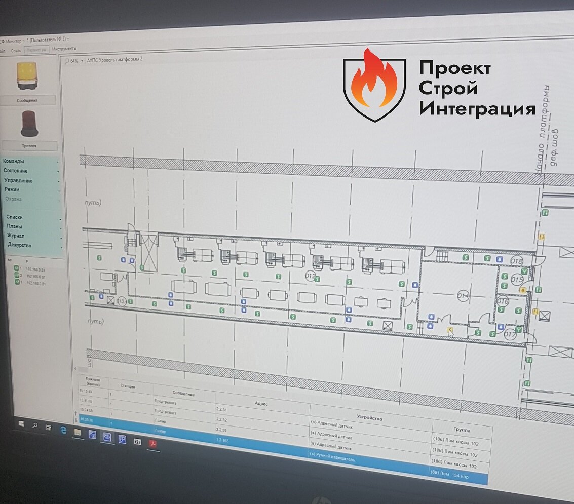 Проектирование систем пожарной сигнализации