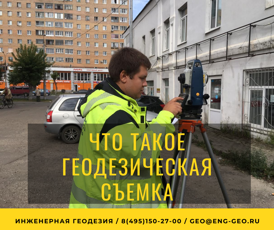 Для чего нужна геодезия. ООО Инженерная геодезия. Нижний Тагил геодезическая съемка. В каких профессиях нужна геодезия. ООО Инженерная геодезическая компания Новосибирска