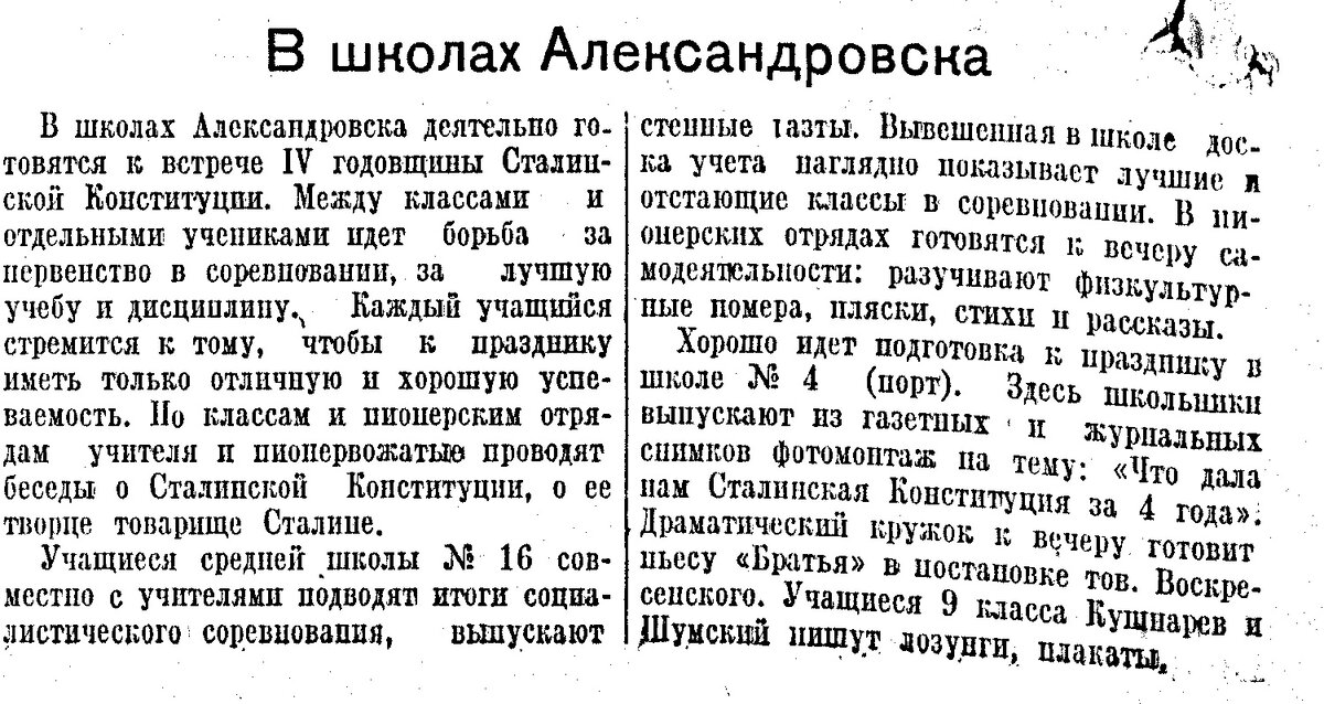 Скрин газеты "Советский Сахалин" от 3 декабря 1940 года