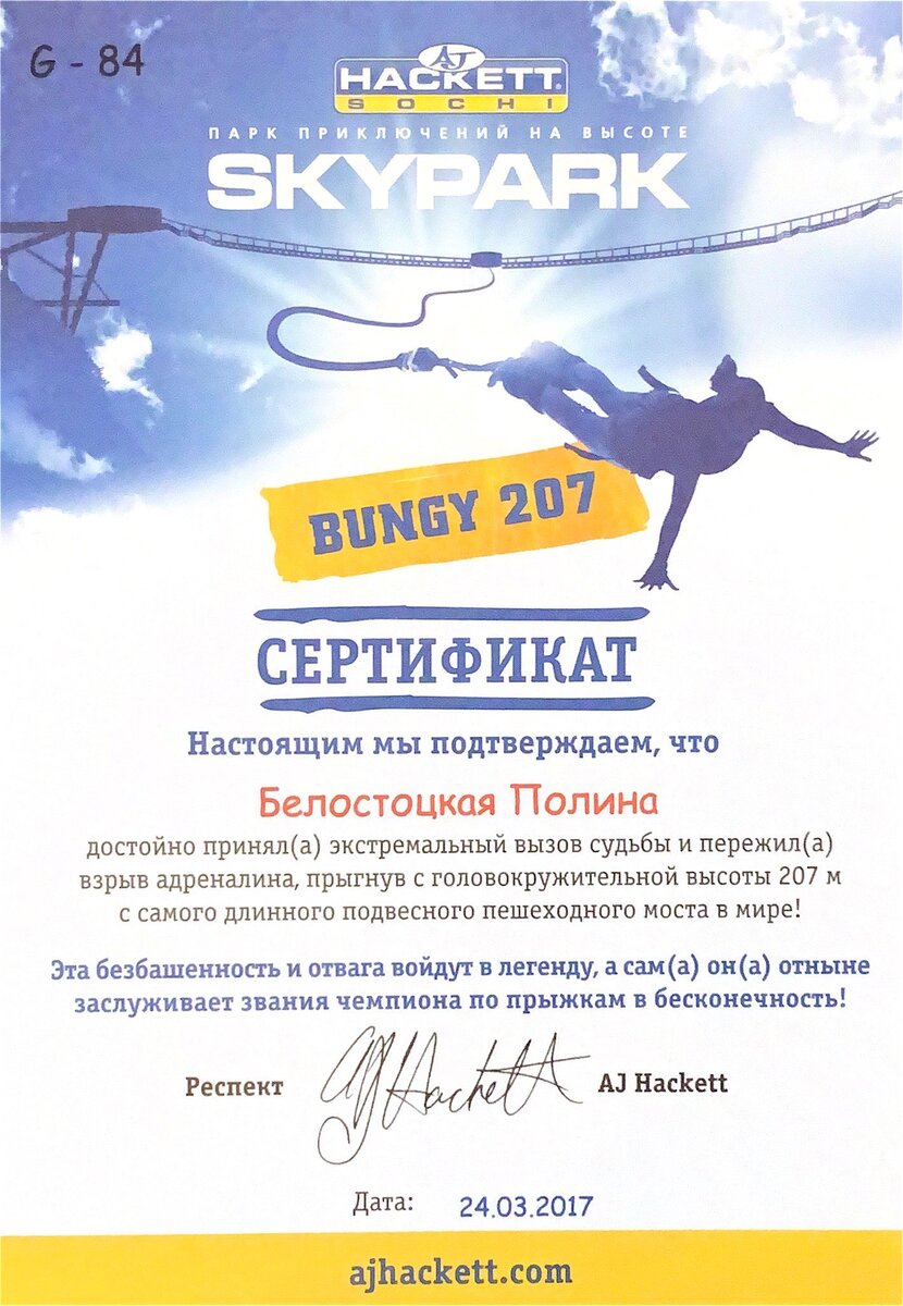 Листайте галерею чтобы увидеть какой сертификат я получила после прыжка