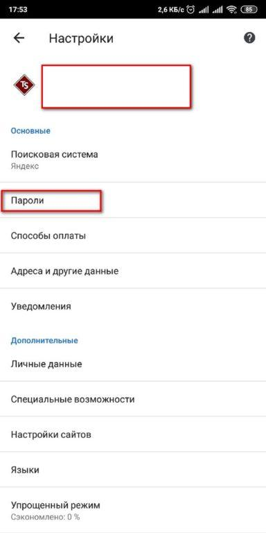 Как увидеть пароль на андроиде. Пароль на телефон. Где в телефоне хранятся пароли. Сохраненные пароли на телефоне. Где сохраняются пароли на андроиде.