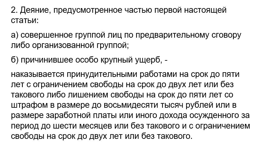 165 ук рф состав преступления. ст 159 ук рф пункт 2. предоставление гарантий тк рф. анализ статьи 165 ук рф. ст 165 ук состав.