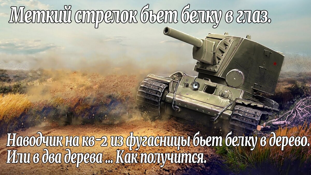 Юмор нашего рандома | World of Tanks. | Нейро NEWS | Дзен