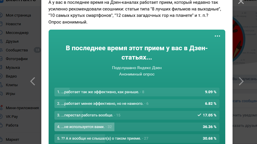 Это отмечают и остальные авторы. Скрин опроса из соц. сети