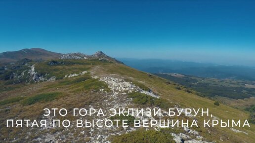 Сентябрьская прогулка по верхнему плато Чатыр-Дага — одной из высочайших точек Крыма