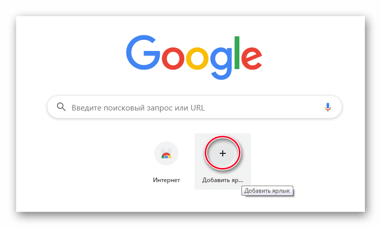 Кнопка для добавления ярлыка