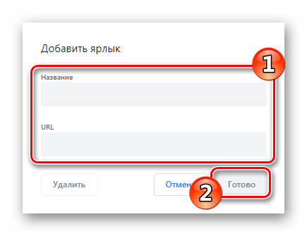 Визуальные закладки Гугл Хром (Google Chrome) - инструкция по эксплуатации