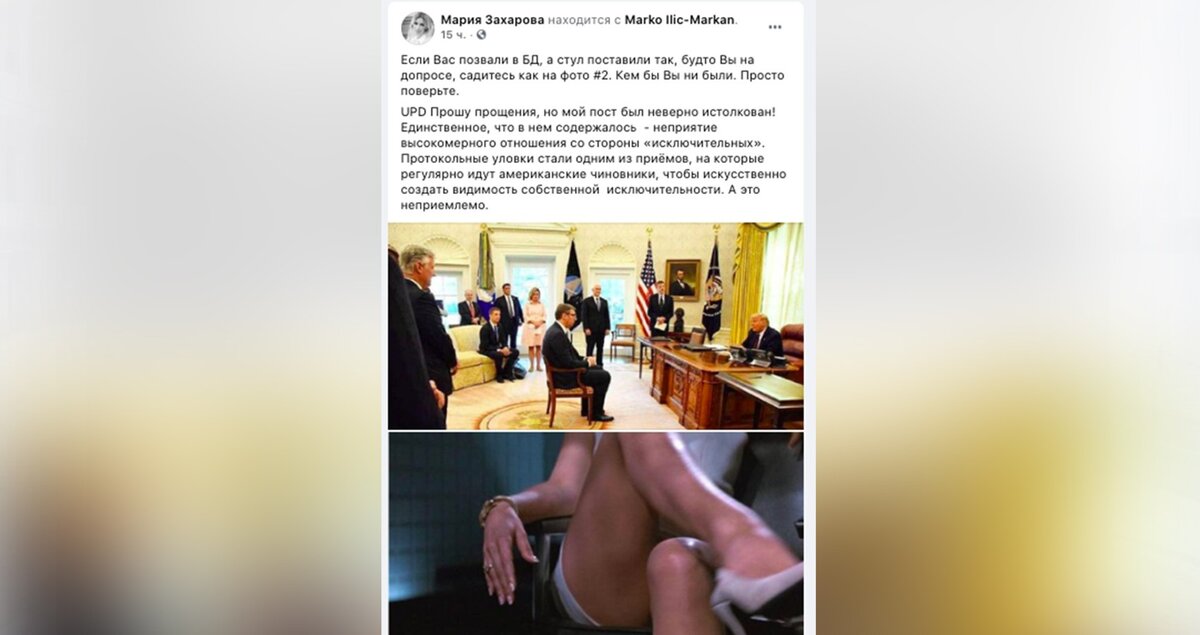 Пост Марии Захаровой