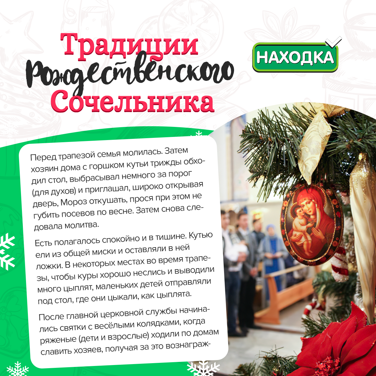 приметы на сочельник и рождество. 6 января сочельник традиции и приметы. 6 января сочельник традиции и приметы. рождество традиции и обычаи. 6 января сочельник традиции и приметы.