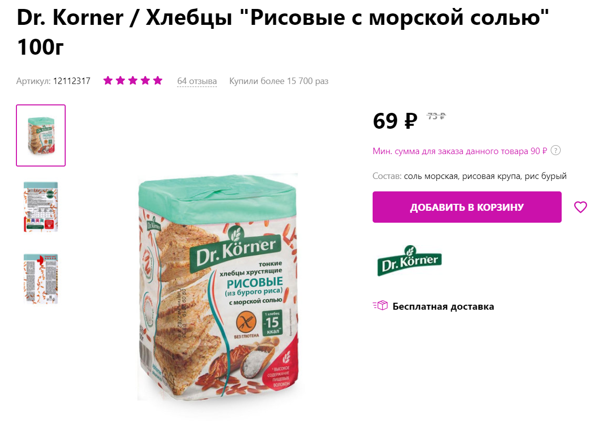 Скрин со страницы товара.