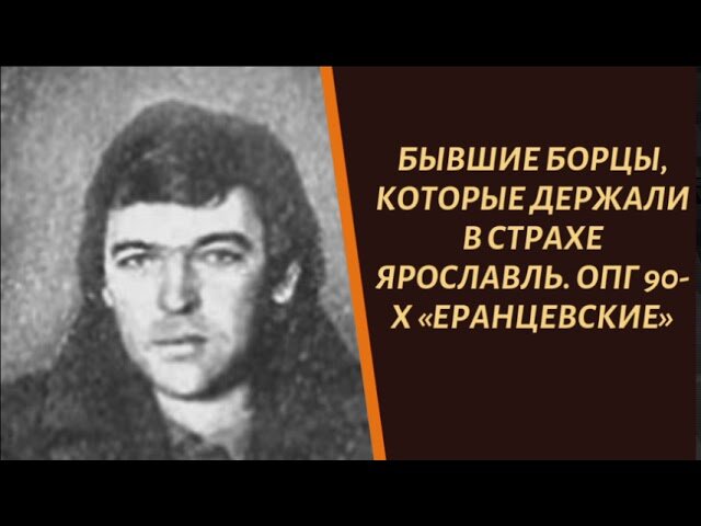 Разоблачение криминальных авторитетов Ярославля в 90-е - YouTube