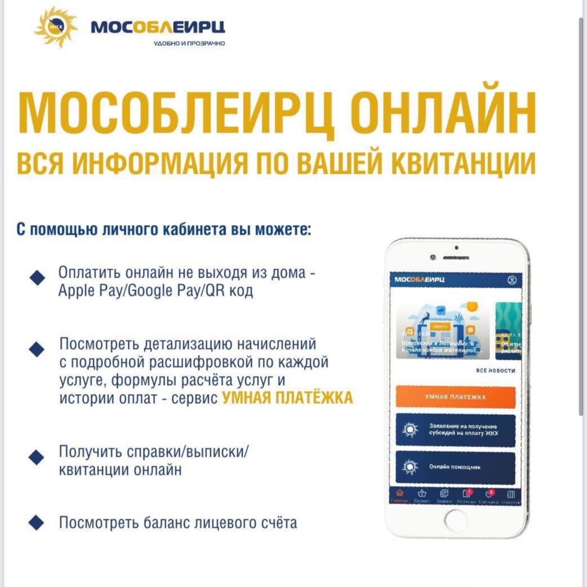 Мособлеирц приложение. Умная платежка подмосковье. Умная платежка мособлеирц. Как установить мособлеирц на телефон. Умная платежка московская область.