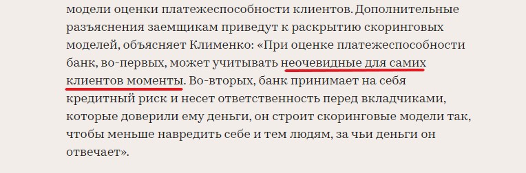 Категоричная реакция банков на закон об объяснении причин в отказе по кредиту. Мое мнение о реальных причинах такой позиции1