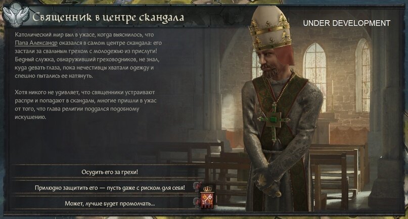 Типичный геймплей, близкий к реальным событиям