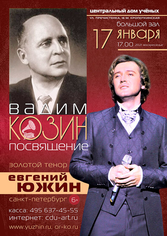 Афиша концерта Евгения Южина