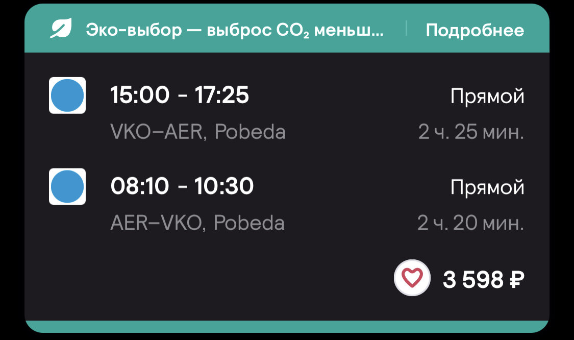 Информация с сайта Скайсканер.