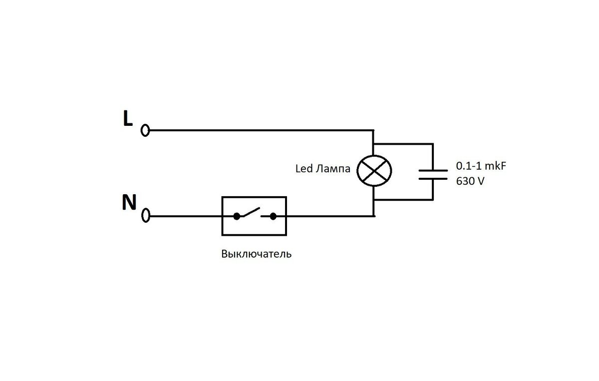 Один из вариантов устранения мерцания светодиодной лампы с помощью подключения конденсатора