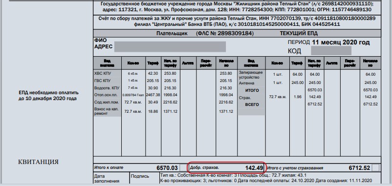 Москва отменила страховку в платежках ЖКХ. Разбираюсь в причинах и думаю про варианты выхода из ситуации0