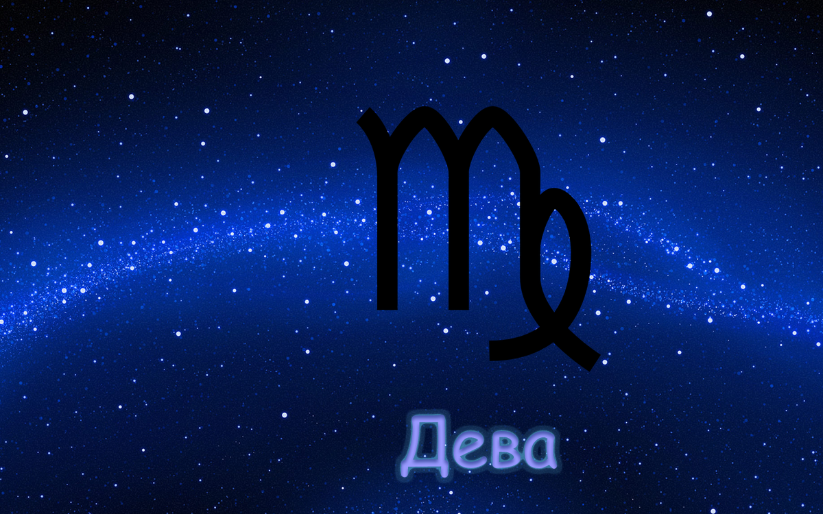 Дева