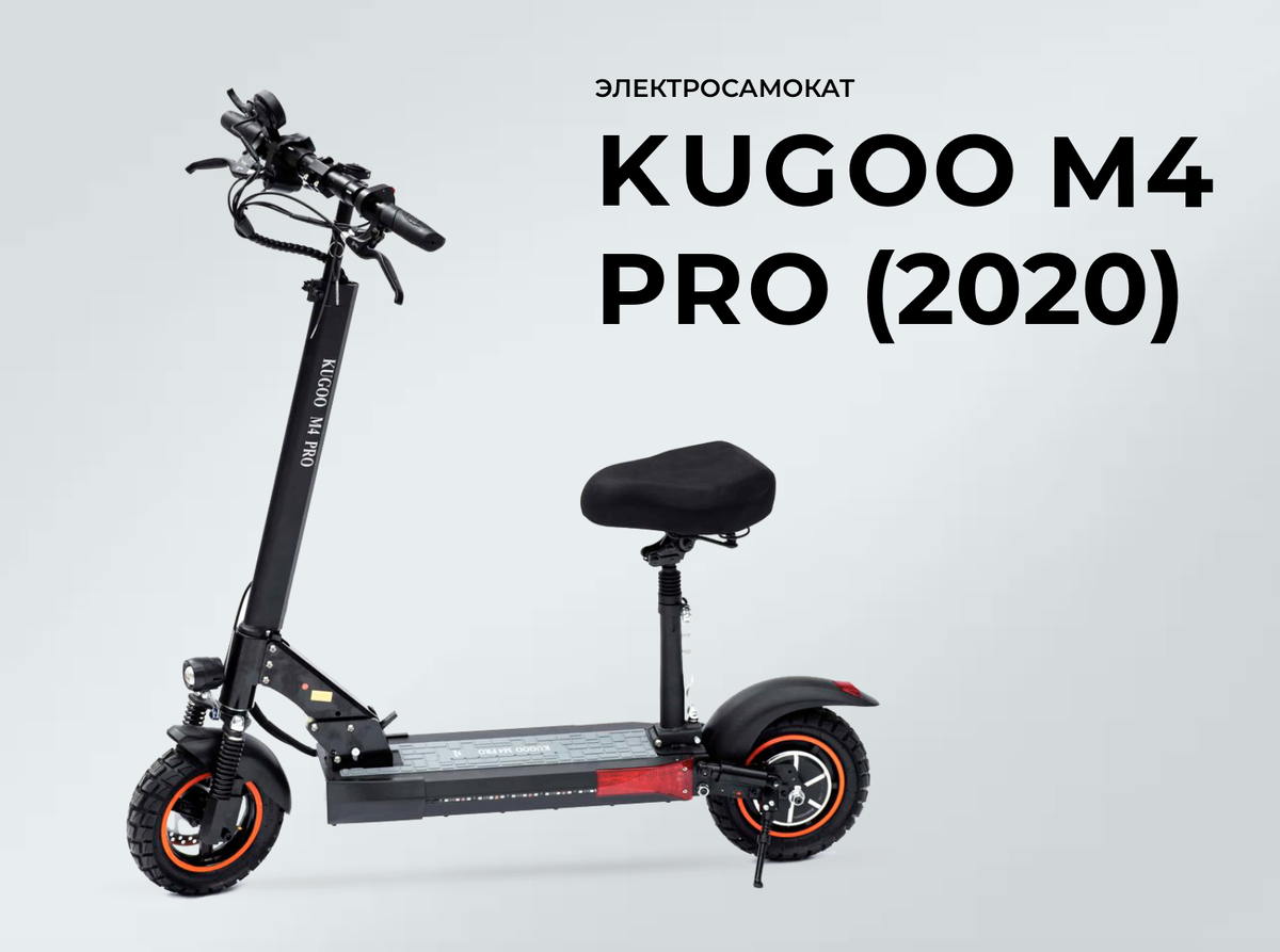 Kugoo  M4  Pro  V2020