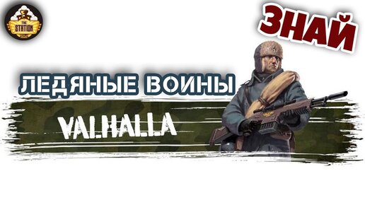 Ледяные воины Вальхаллы | Знай | Warhammer 40000